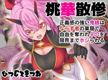[Hitsuji to Kitsune] Momoka Sanzan manga cover