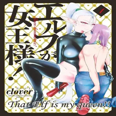 That Elf Is My Queen! [Original] manga cover