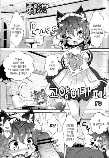 (C81) [Mayoineko (ro)] Neko Cafe! (Kemokko Lovers 2) [Korean] manga cover