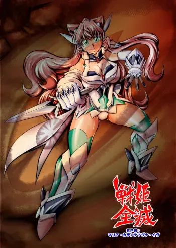 [Studio Kyawn (Murakami Masaki)] Senki Zenmetsu EP 5: Maria Cadenzavna Eve (Senki Zesshou Symphogear) [Digital] manga cover