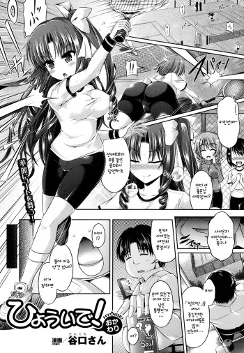 [Taniguchi-san] HYÔIDE! Okawari (COMIC Unreal 2013-10 Vol. 45) [Korean] manga cover