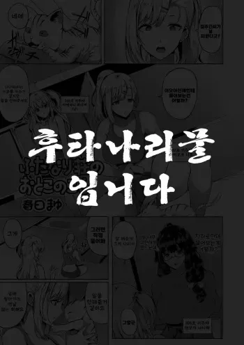[Kasuga Mayu] Futanari-sou no Otokonoko 6 (Futanari Friends! 06) [Korean] manga cover