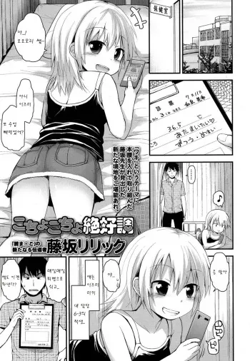 [Fujisaka Lyric] Kocho kocho zekkouchou (COMIC LO 2016-04) [Korean] [Digital] manga cover