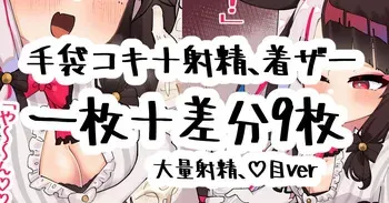 [無雲] ｙｒｍさん手袋コキ (にじさんじ) manga cover