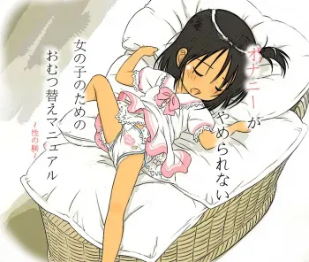 [Lolifan] Ecchi na Ikuji Hon manga cover