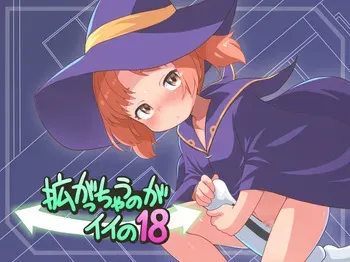 [Mayonaka no Acchigawa] Hirogacchau no ga ii no 18 manga cover