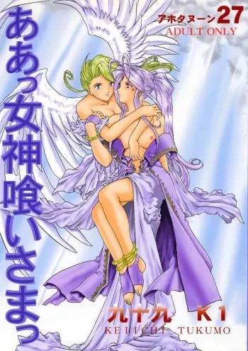Ah! Megamigui-sama! manga cover
