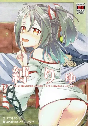 (COMIC1☆11) [Gorigorilland (Sasaki Sasasa)] Shibaryu (Kantai Collection -KanColle-) manga cover