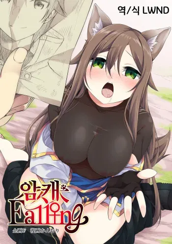 [TSF no F (Kanmuri)] Mesu Inu Falling | 암캐 Falling (TSF no F no Hon 2020-1) [Korean] [Digital] [LWND] manga cover