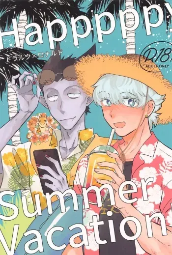 [okarafurawa] HAPPPPPY Summer Vacation！ (kyuketsukisugushinu) manga cover