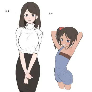 [Terasu MC] Aisuru Tsuma to Musume manga cover