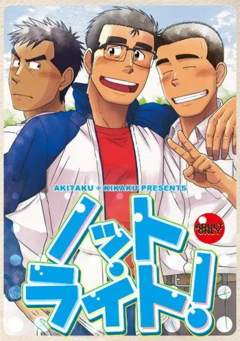 Akitaku Kikaku Not Right! manga cover