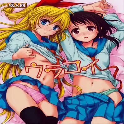 Urakoi [Doujinshi] manga cover