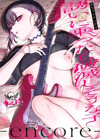 [Nazunaya Honpo (7zu7)] Mecha Eroi kedo Sasoi ni Nottara Hametsushisou na Ko -encore- manga cover