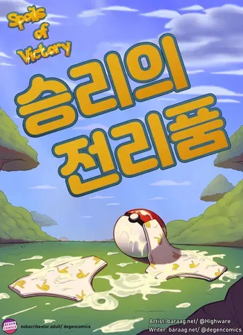 [Highware] Spoils of Victory (Pokemon) manga cover