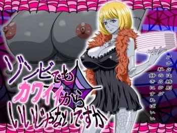 [NEL-ZEL FORMULA] Zombie de mo Kawaii kara ii janai desu ka (One Piece) manga cover