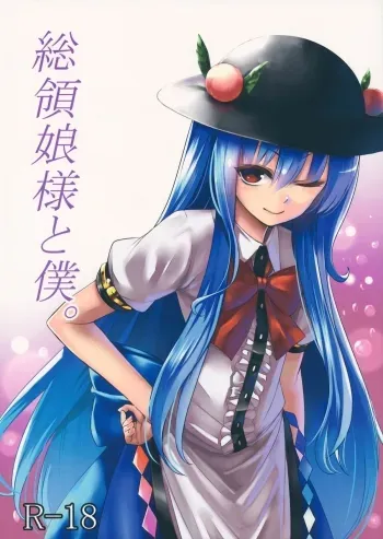 Souryoumusume-sama to Boku. manga cover