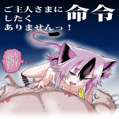 I Don't Want To Give Orders To Master! [Original] manga cover