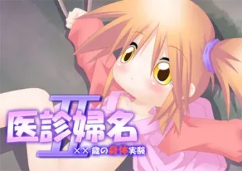 [Hakujira Uminekodan (Siam)] Imi Fumei 2 - xx Sai Shintai Jikken manga cover