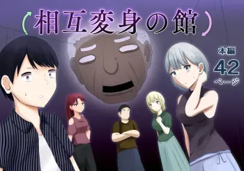 [Zaregoto Hitsuji] Sougo Henshin no Yakata manga cover