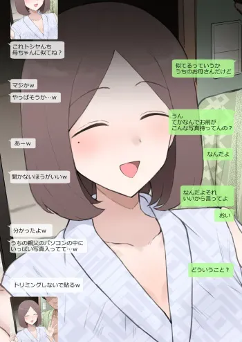 [Terasu MC] NTR of a squinting, gentle mother - LINE screen style manga cover