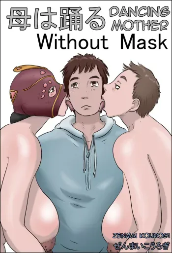 Haha wa Odoru Without mask | Dancing Mother Volume 2 Without Mask manga cover