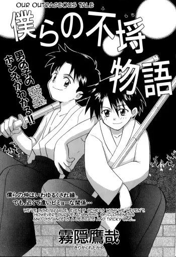 Bokura no Furachimonogatari | Our Outrageous Tale manga cover