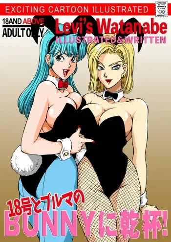 [Macaroni Ring (Liveis Watanabe)] 18 to Bulma no Bunnygirl ni Kanpai! (Dragon Ball Z) manga cover