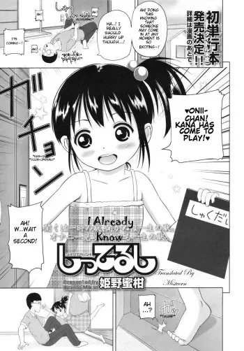 [Himeno Mikan] Shitterushi | I Already Know (COMIC LO 2010-08) [English] [Mistvern] manga cover