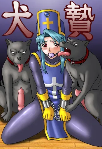 Inu-nie | Dog Sacrifice manga cover