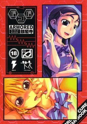 (C66) [ARMORED Ginkakuji (Maybe)] Bakopa (Futari wa Precure) manga cover