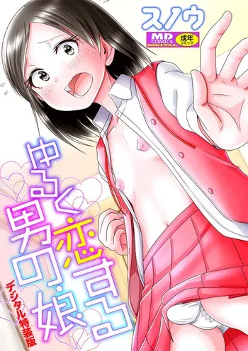 [Snow] Yuruku Koisuru Otokonoko + Otokonoko Ryoubo-san no Nichijou [Digital] manga cover