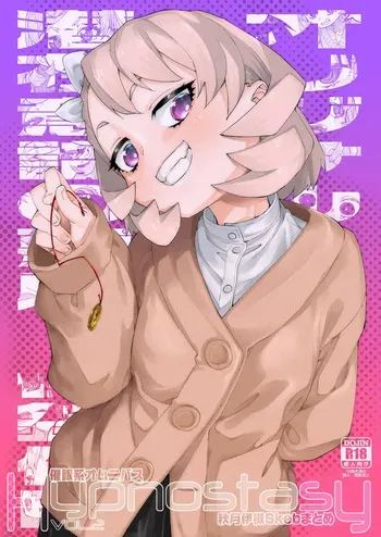 [Jikomanzoku (Akitsuki Itsuki)] Saimin-kei Omnibus -hypnostasy- Vol.2 | Hypnosis Omnibus -hypnostasy- Vol.2 [Digital] [English] [Morally Bankrupt Wizard Translations] manga cover