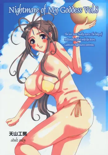 (C68) [Tenzan Koubou (Tenchuumaru)] Nightmare of My Goddess Vol. 8 (Ah! My Goddess) manga cover