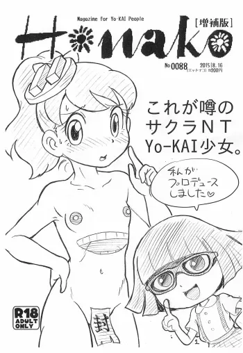 (C88) [Echiko (Mokichi)] Hanako Zouhoban (Youkai Watch) manga cover