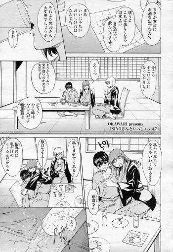 [OKAWARI (Dragon Goya)] SINO san to Issho VOL.7 Keikenchi (COMIC SIGMA 2011-02 Vol.53) manga cover