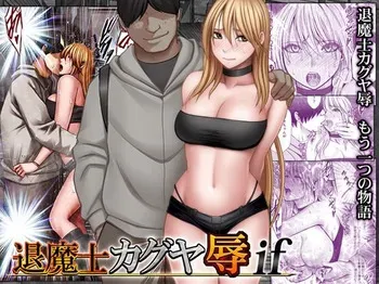 Kaguya Humiliation (if) 1 manga cover