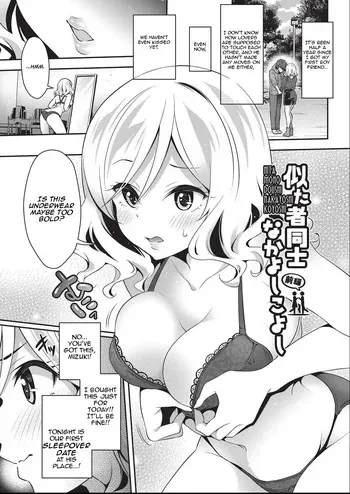 [Hachigo] Nitamono Doushi Nakayoshi Koyoshi | Two of a Kind, Two of a Mind [Digital] [English] [Aishi21] manga cover