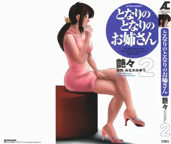 [TsuyaTsuya] Tonari no Tonari no Onee-san 2 manga cover