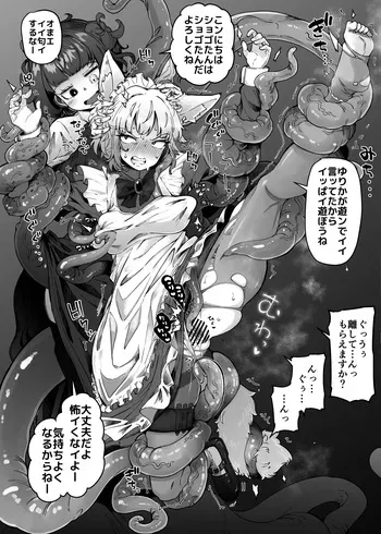 狼メイドさんとショゴたん manga cover