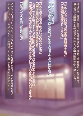 [不思議おさかなさん秘密基地] 巨女化する妹との体格差にボロ負け♡超乳と母性でおれの性癖が捻じ曲げられる話 manga cover