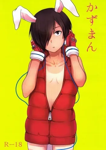 (Shota Scratch 15) [Seki Sabato (Tsukuru)] Kazuman (Summer Wars) manga cover