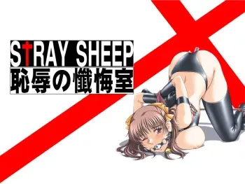 [Panda House] Stray Sheep ～Chijoku no Zangeshitsu ～ manga cover