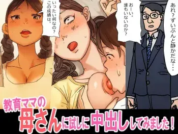 I Creampied My Spartan Style Education Obsessed Mother manga cover