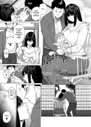 Somerare Ch. 8 Owari manga cover