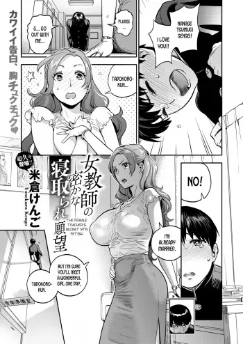 Onna Kyoushi no Hisoka na Netorare Ganbou | The Female Teacher's Secret NTR Fetish manga cover