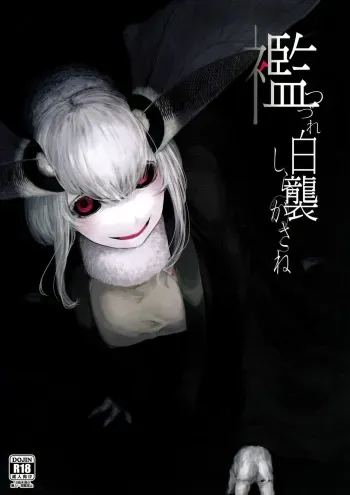 (C93) [Sakekan Memorial (SOLOPIPB)] Shiragasane -Bo- Tsuzure [English] [TSHH] manga cover