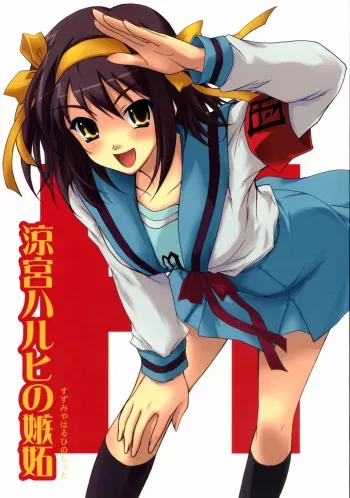 (C70) [Heaven's Gate (Andou Tomoya)] Suzumiya Haruhi no Shitto (Suzumiya Haruhi no Yuuutsu) [English] manga cover
