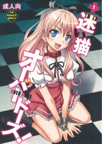(COMIC1☆4) [St. Rio (Kitty)] Mayoi Neko Overdose! (Mayoi Neko Overrun!) manga cover