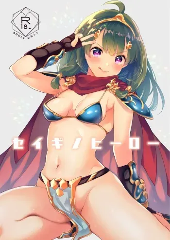 [Calm White (Mashiro Shirako)] Seigi no Hero (Sekaiju no Meikyuu X) [Digital] manga cover